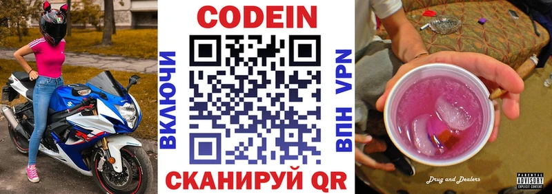 Codein напиток Lean (лин)  дарнет шоп  Комсомольск-на-Амуре 