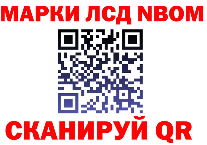Марки N-bome 1,8мг как зайти shop MEGA Комсомольск-на-Амуре